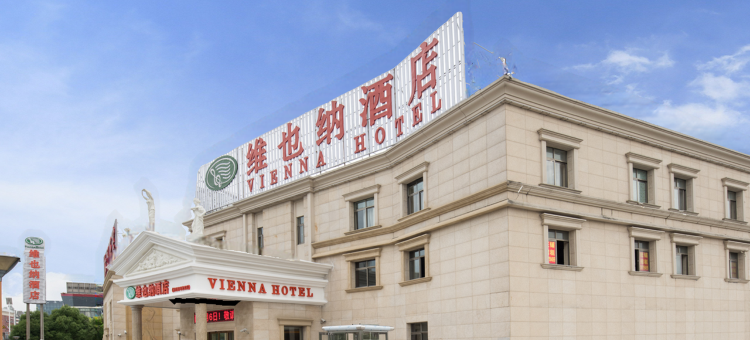维也纳酒店(上海国际旅游度假区秀沿路地铁站店)图片