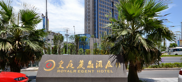 玉环皇庭丽晶酒店图片