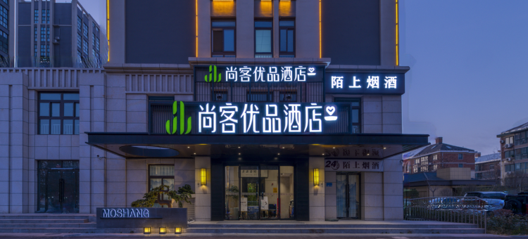 尚客优品酒店(新乡牧野大道南环路店)图片