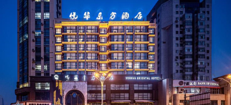 哈尔滨悦华东方酒店(会展中心嵩山路店)图片