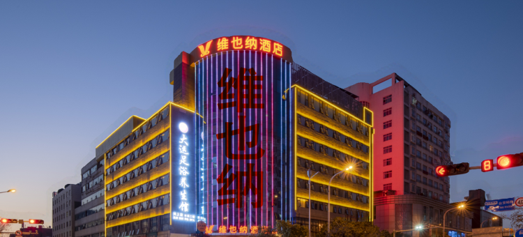 维也纳酒店(昆明火车站关上景谷店)图片