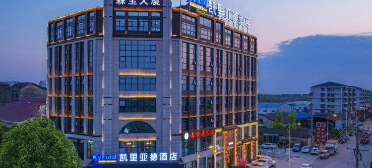 凯里亚德酒店(常德桃源店)图片