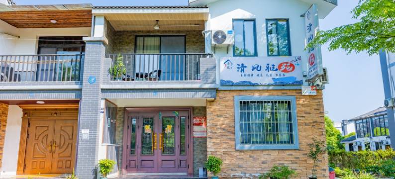 清风雅苑民宿(橘园东路分店)图片