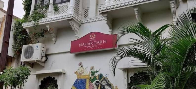 纳哈加赫宫酒店(Hotel Nahargarh Palace)图片