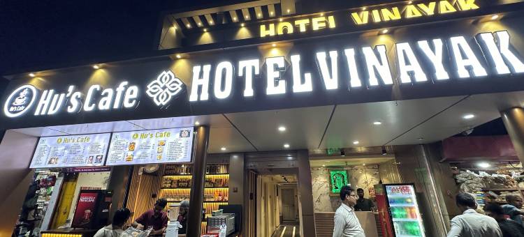 维纳亚克酒店(Hotel Vinayak)图片