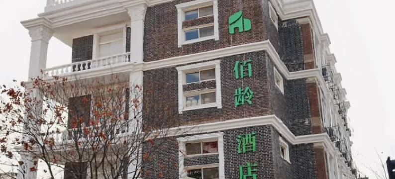 佰龄酒店(天津五大道民园广场店)图片