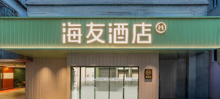 海友酒店(天水市政府中心广场店)图片