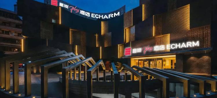 宜尚PLUS酒店(重庆李子坝两路口地铁站店)图片