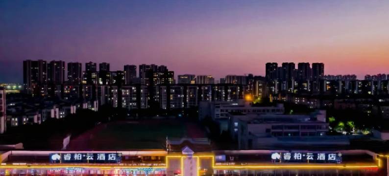 如家睿柏·云酒店(芜湖瑞丰商博城店)图片