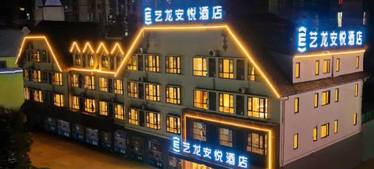 艺龙安悦酒店(盱眙人民医院店)图片