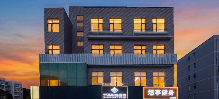 米高时尚酒店(北京回龙观平西府地铁站店)图片