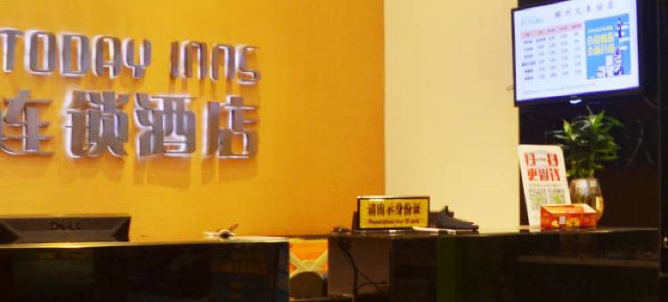 五彩今天连锁酒店(郴州火车站店)图片