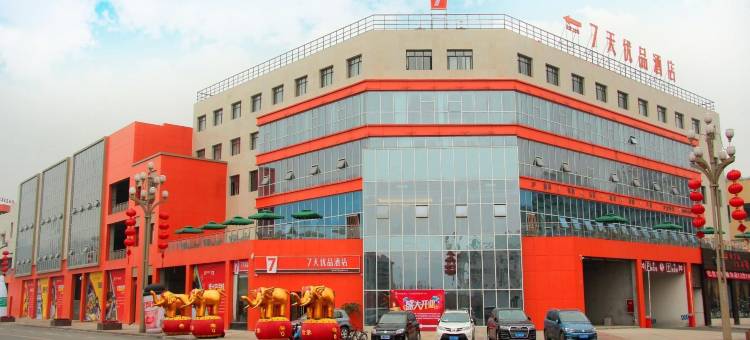 7天优品酒店(犍为丰业财富中心店)图片