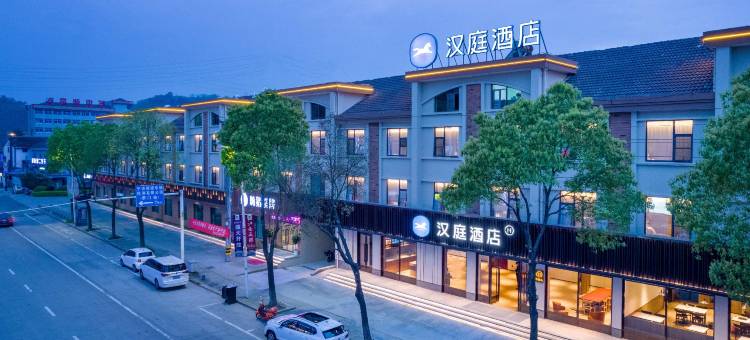 汉庭酒店(余姚临山镇店)图片