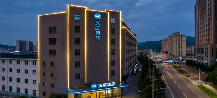 汉庭酒店(舟山白泉店)图片