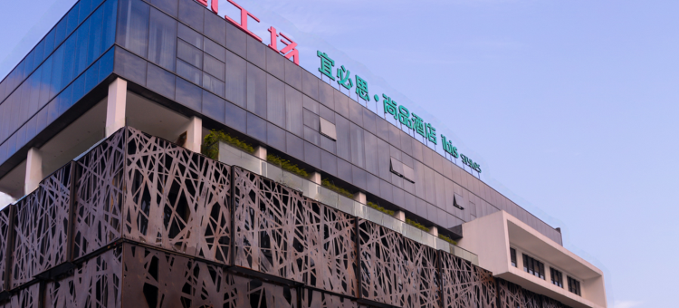 宜必思尚品酒店(温州文昌路心工场店)图片