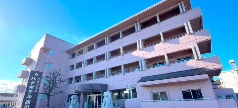 Kumagaya Onsen Hana Hotel Kagohara图片