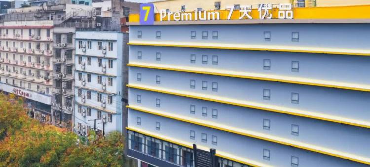 7天优品酒店(长沙汽车西站梅溪湖东地铁站店)图片