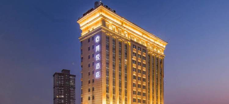 博悦酒店(上饶站五三中大道店)图片