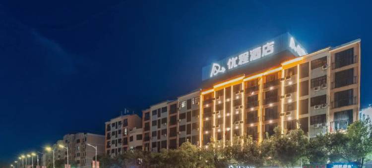优程酒店(桂林金山广场临桂步行街店)图片