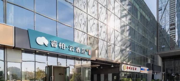 睿柏云酒店(徐州东站地铁站店)图片