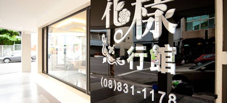 花样行馆民宿图片