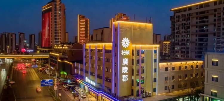 花筑·廣陵郡酒店(大运河博物馆店)图片