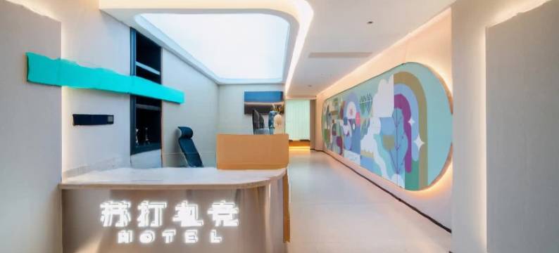 苏打电竞酒店图片