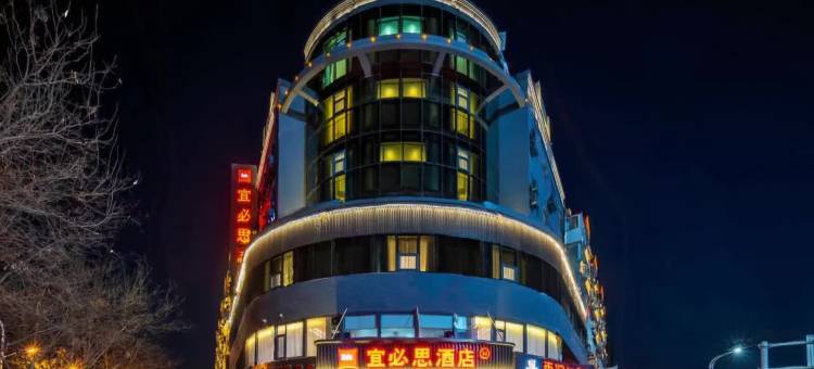 宜必思酒店(保定火车站店)图片