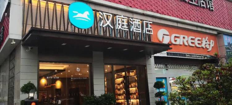 汉庭酒店(安康平利女娲文化广场店)图片