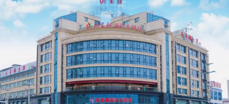 山里郎国际大酒店图片