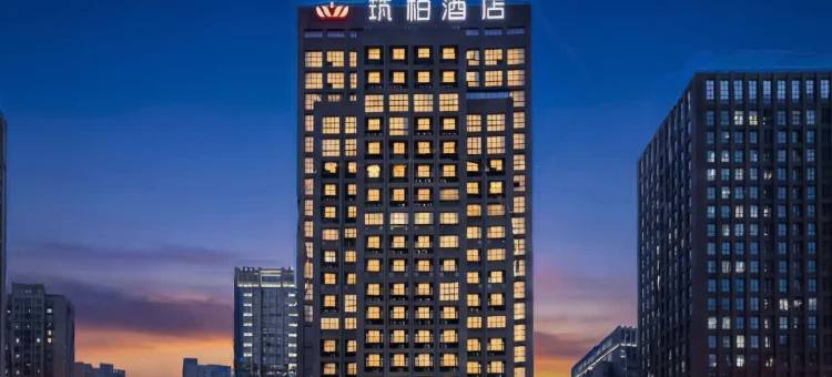 筑柏酒店(南昌红谷滩万达广场秋水广场店)图片