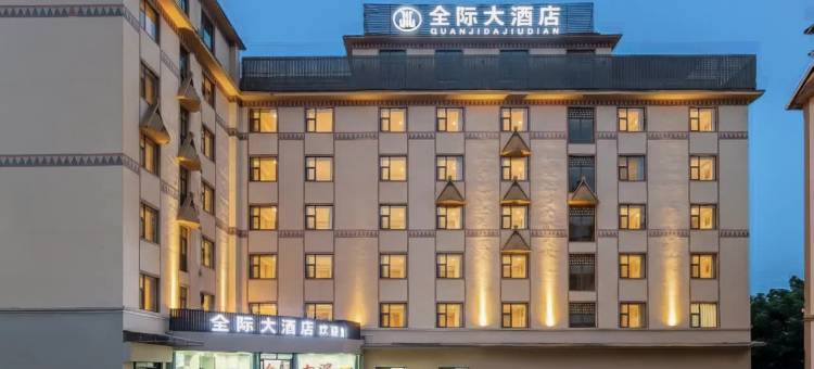 City View·全际大酒店(临沧沧源摸你黑狂欢广场店)图片