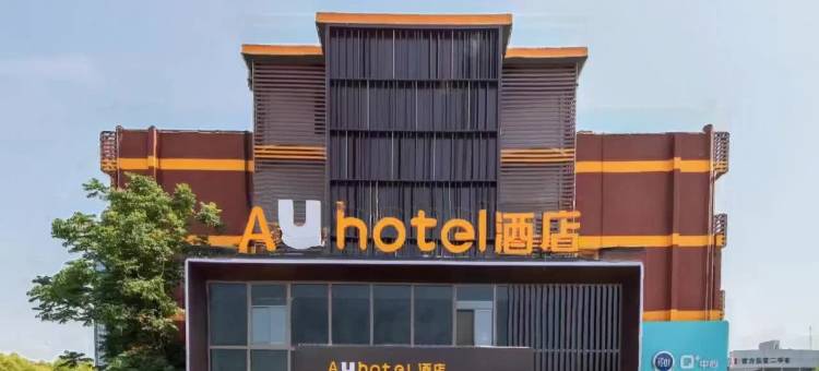 Au酒店(苏州木渎古镇凯马广场店)图片