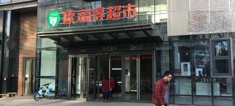 豪客万家公寓(沈阳中街大悦城店)图片