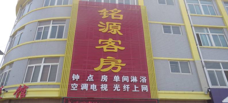 潍坊铭源客房图片