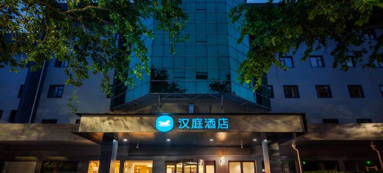 汉庭酒店(淄博八大局金晶大道店)图片