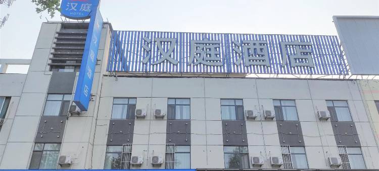 汉庭酒店(德州晶华大道店)图片