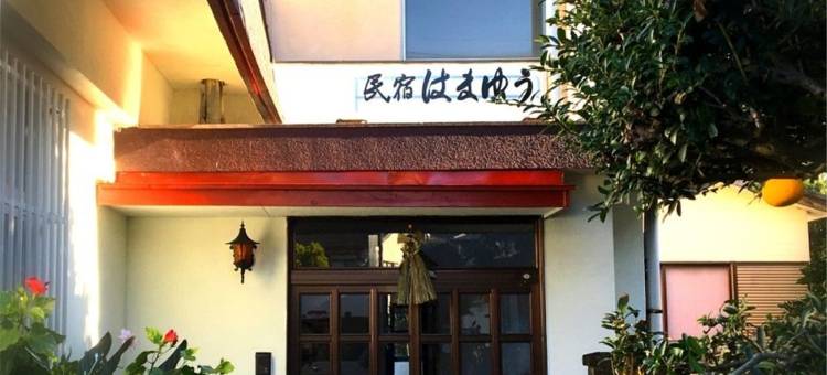 东伊豆旅馆滨汤(Guest House Hamayu)图片