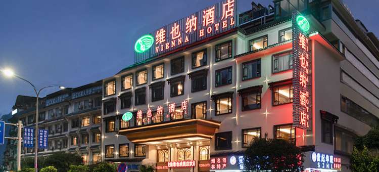 维也纳酒店(阳朔西街千古情店)图片