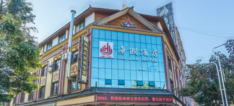 澜沧海澜酒店(拉祜广场民族街店)图片