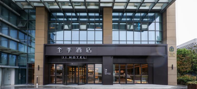 全季酒店(如皋吾悦广场店)图片