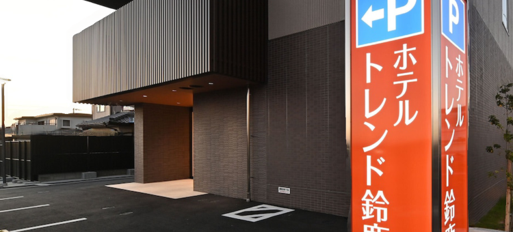铃鹿潮流酒店(Arigato Stay Suzaka)图片