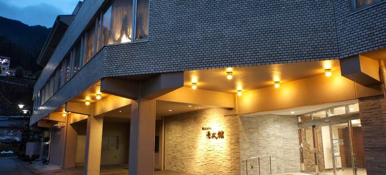下吕温泉 观光酒店汤本馆(Gensennoyado Yumotokan)图片