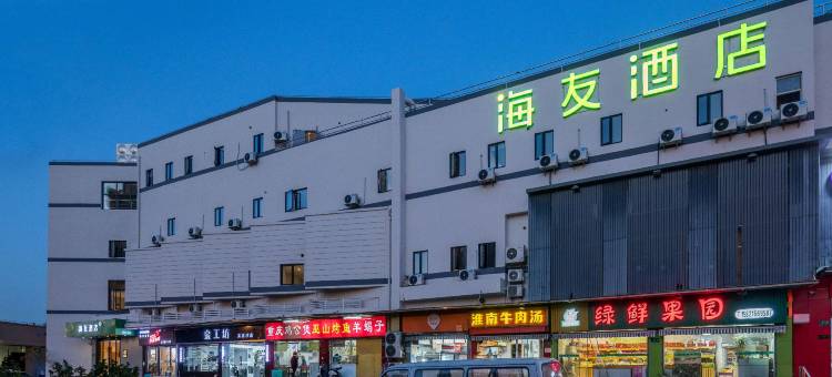 海友酒店(上海虹桥火车站国展中心店)图片