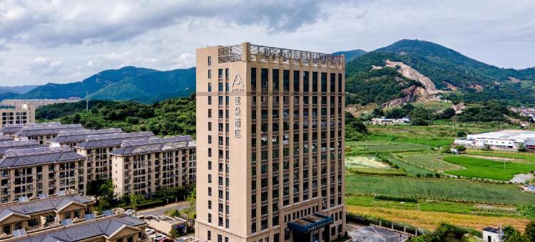 宁波象山滨海大道亚朵酒店图片