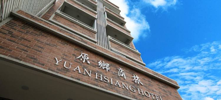 原乡商务旅馆图片