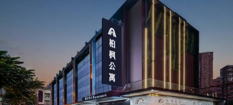 广州柏枫公寓(奥体中心国际金融城店)图片