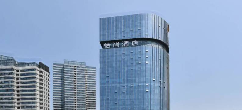 怡尚酒店(襄阳浩然广场襄州政务中心店)图片