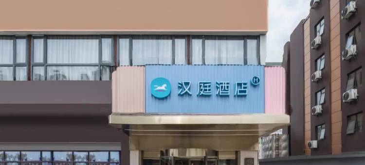 汉庭酒店(南京河西金鹰店)图片